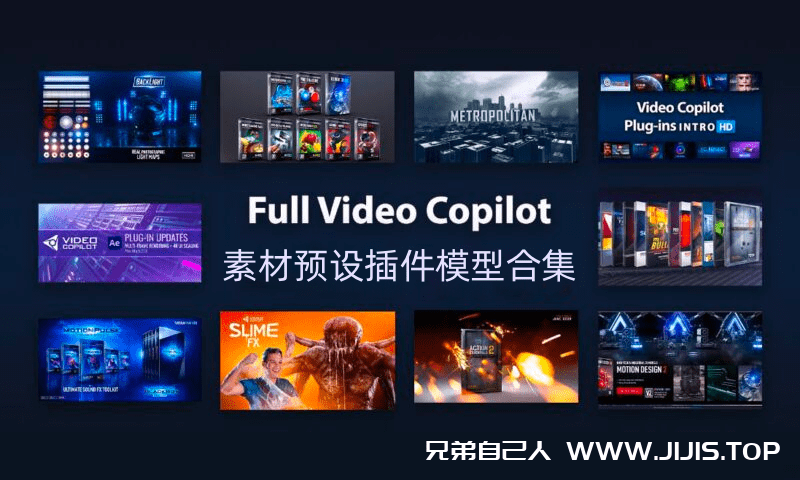 Video Copilot 素材预设插件模型100GB合集-兄弟自己人